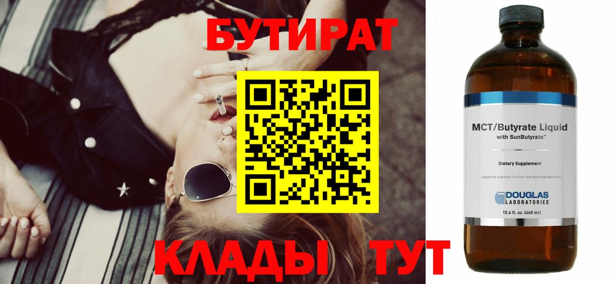 БУТИРАТ оксибутират Елец