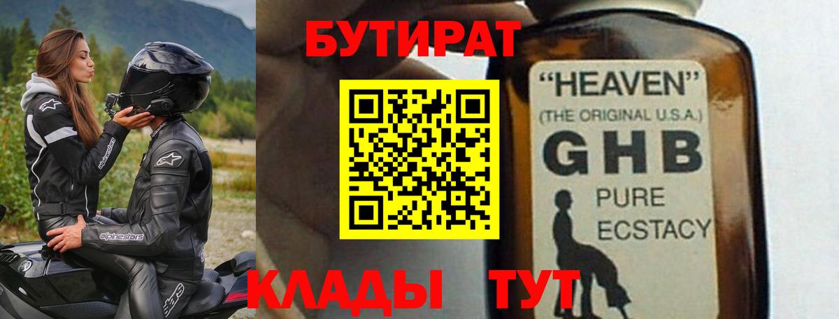 БУТИРАТ 99%  БУТИРАТ  Елец  Вход с VPN 