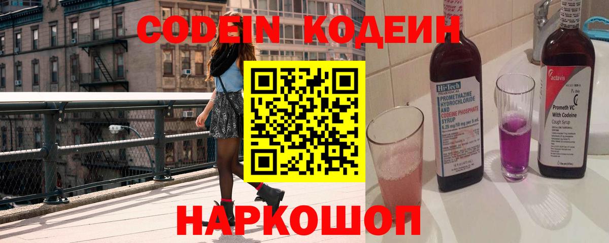 Кодеин напиток Lean (лин) Елец