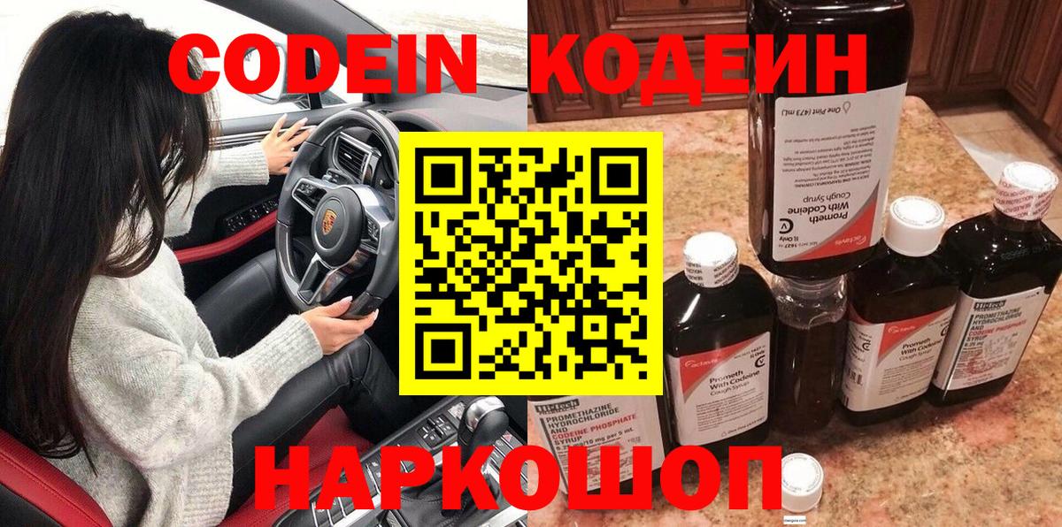 Кодеиновый сироп Lean Purple Drank  Вход с VPN  Codein напиток Lean (лин)  Елец 