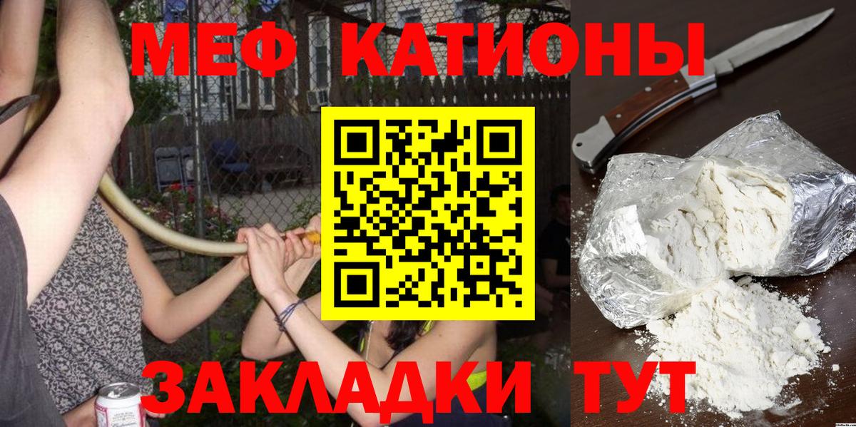 МЯУ-МЯУ  Меф мяу мяу  Мефедрон mephedrone  Вход с VPN  Елец 