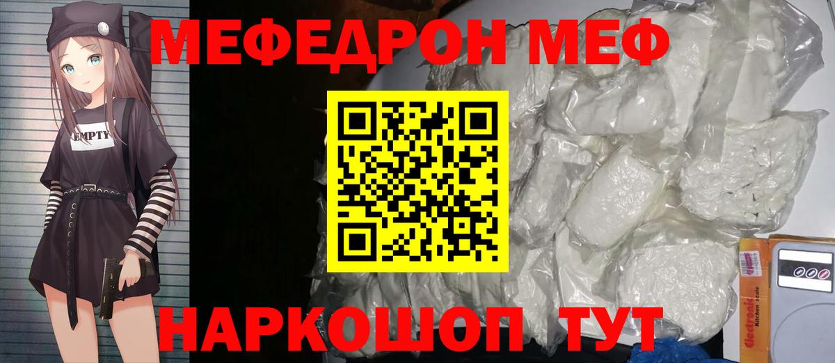 Мефедрон Елец