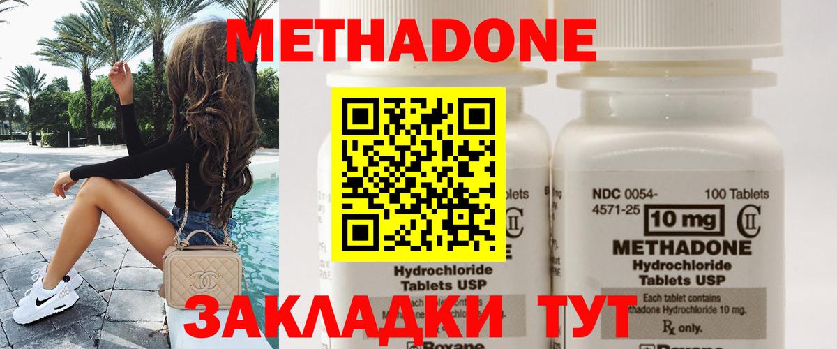 Елец  Метадон кристалл  МЕТАДОН methadone  Вход с VPN 
